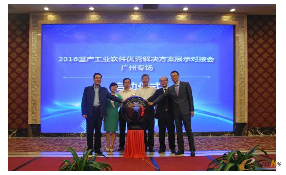 图4 2016年度国产工业软件优秀解决方案展示对接会广州专场启动仪式