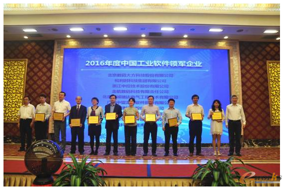 图5 2016年度中国工业软件领军企业颁奖仪式