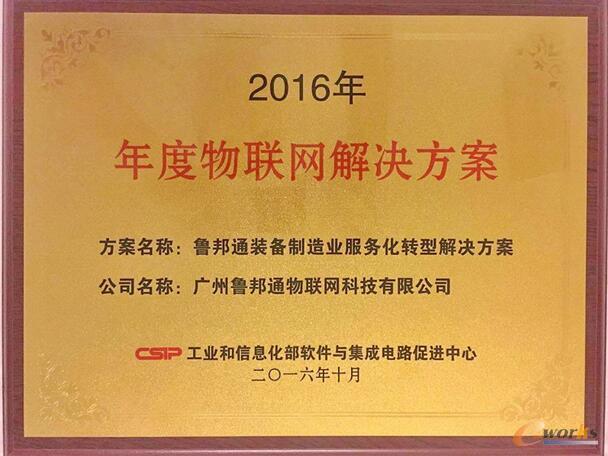 “年度物联网解决方案”大奖