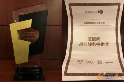 万国数据获得GITC“2016年度互联网最佳服务提供奖”