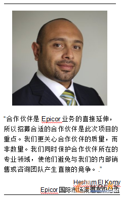 Epicor在欧洲、中东、非洲及亚太地区启动全新的合作伙伴计划