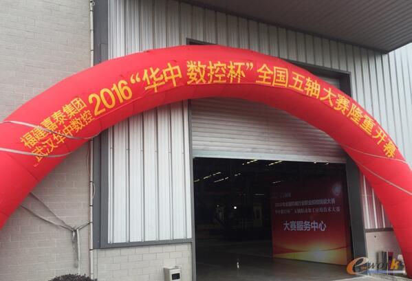 利来国际appCimatron软件用户包揽““华中数控杯”五轴联动加工应用技术大赛一二三等奖(图1)