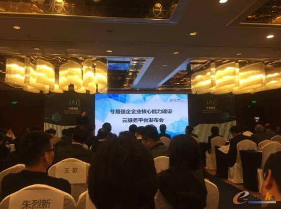 兮易强企“企业核心能力建设云服务平台V1.0发布会”现场