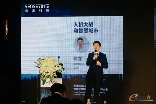 商汤科技CEO徐立发表演讲