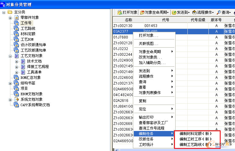 工艺路线任务发起