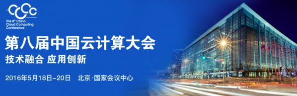 云计算大会