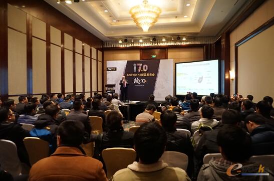 ANSYS 17.0新品发布会现场