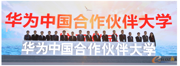 华为中国合作伙伴大学发布仪式