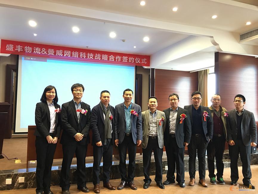 曼威网络科技与盛丰物流集团战略合作签约仪式圆满结束