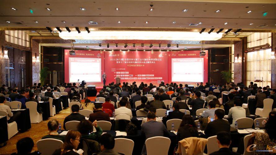 2016(第五届)中国信息化与工业化融合发展高峰论坛会议现场