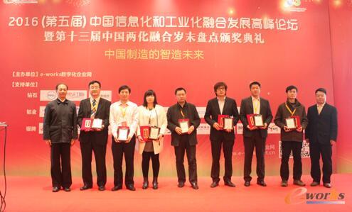 颁奖人与荣获“2015年度中国两化深度融合最佳实践奖”的企业合影