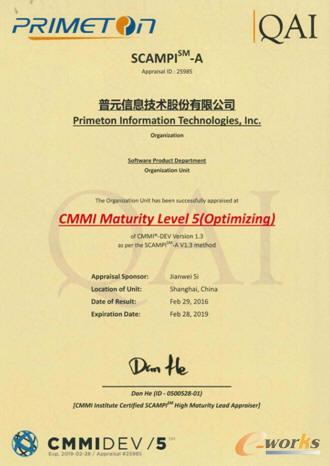 普元CMMI5 认证证书