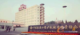 中煤张家口煤矿机械有限责任公司