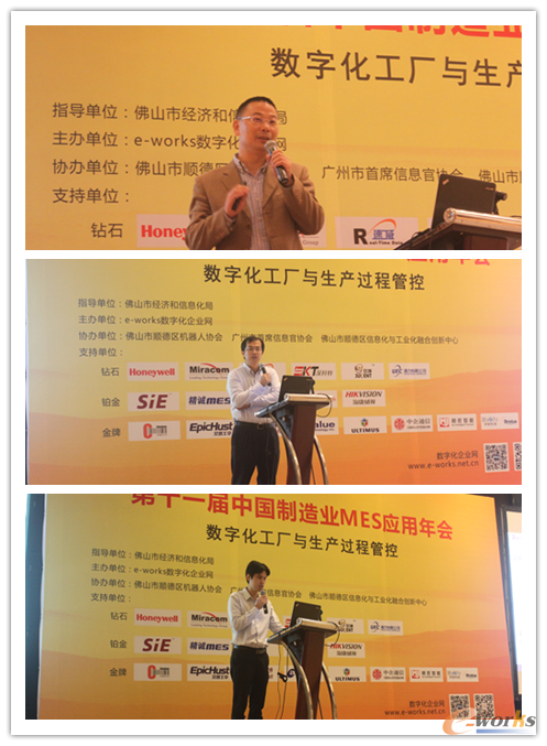 图4 MES应用论坛企业演讲嘉宾