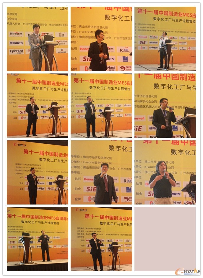 图5 MES应用论坛供应商演讲嘉宾