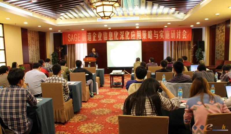制造企业信息化深化应用策略与实施研讨会