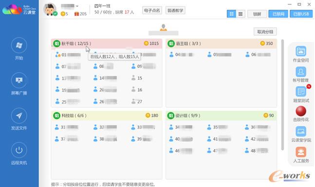 锐捷云课堂3.0推动主课教学新变革