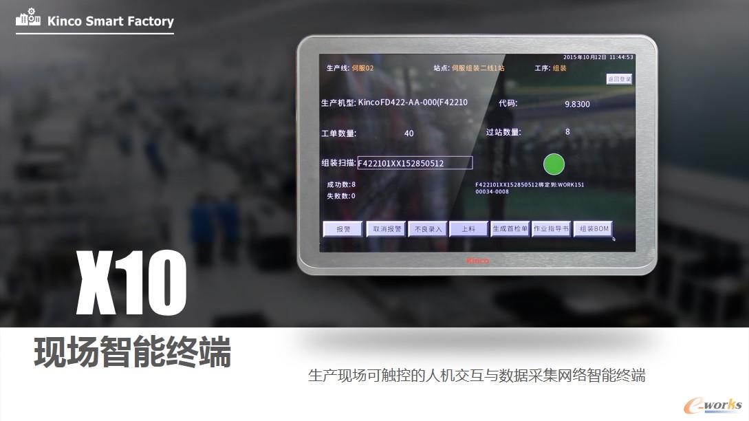 X10现场智能终端