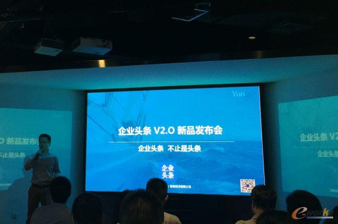 企业头条完成千万元PRE-A融资，发布企业头条V2.0