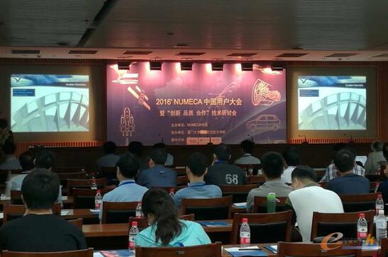 NUMECA中国区2016用户大会暨“创新品质合作”技术研讨会在厦门大学召开