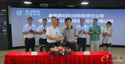 金航数码