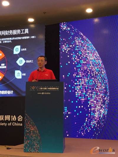 图2 2016中国互联网大会