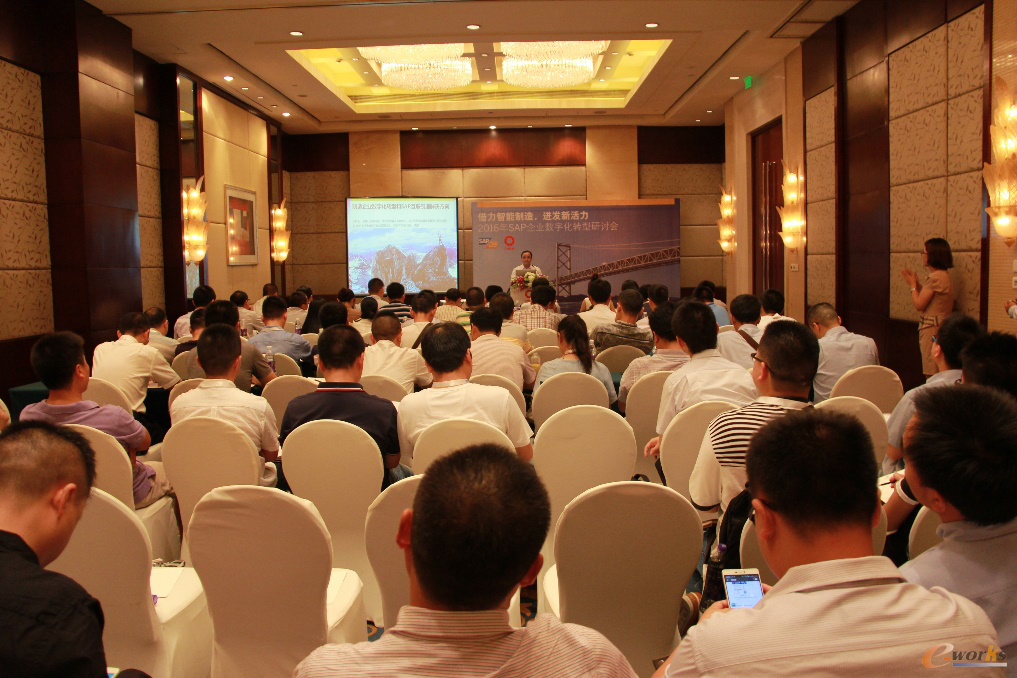 SAP企业数字化转型研讨会