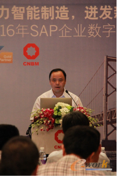 SAP企业数字化转型研讨会