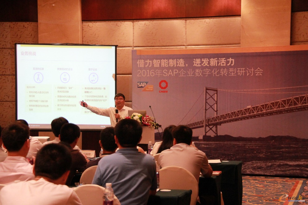 SAP企业数字化转型研讨会
