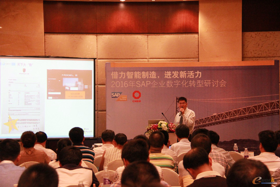 SAP企业数字化转型研讨会