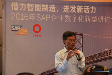 SAP企业数字化转型研讨会