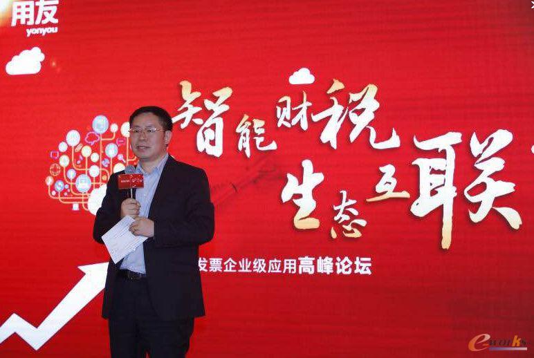 用友电子发票企业级应用高峰论坛在京召开