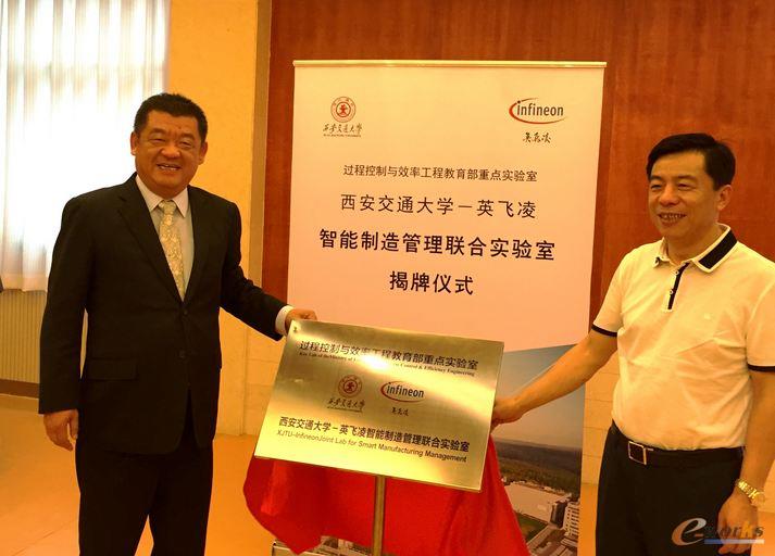 英飞凌携手西安交通大学助力中国制造2025_