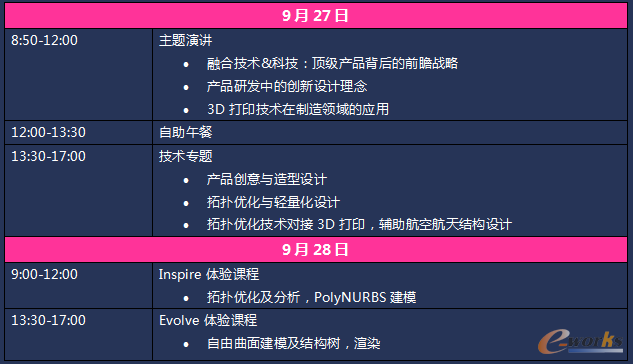 日程安排