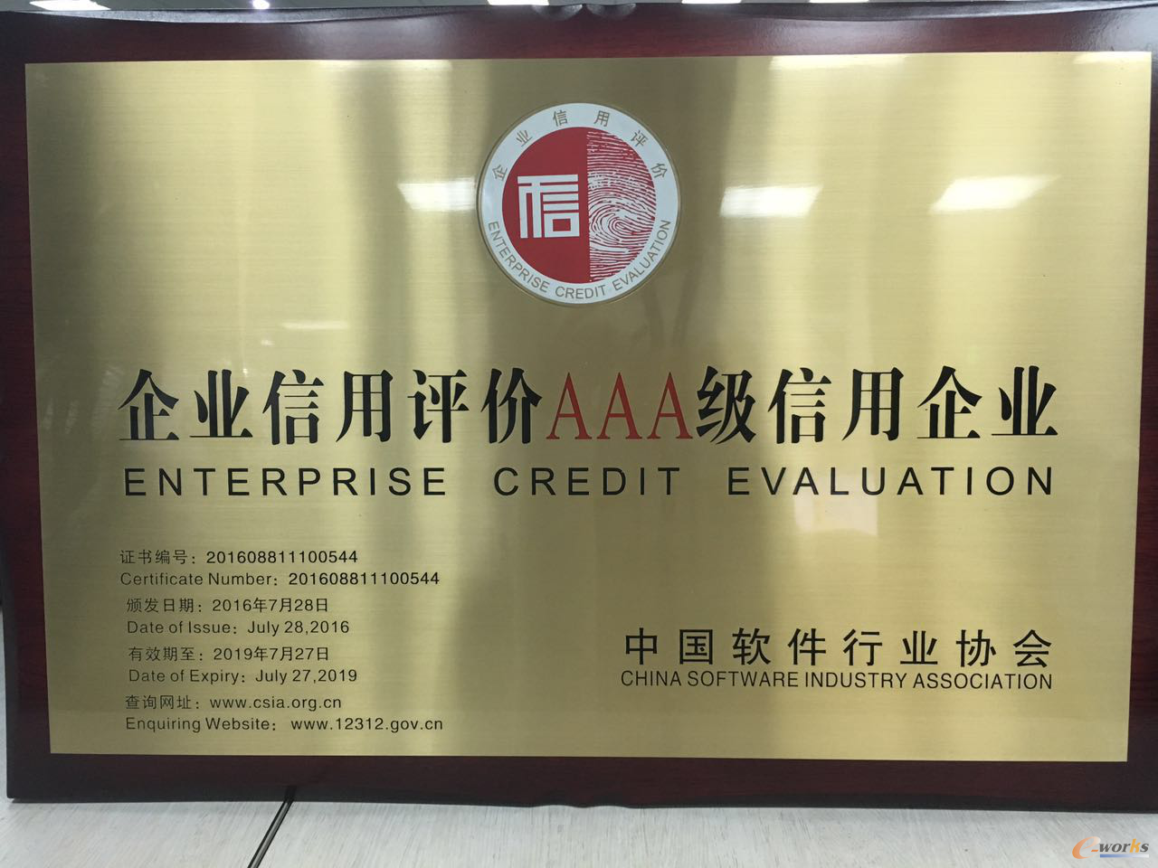 易云获中国软件和信息服务业最高3A信用等级