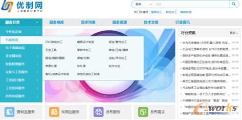 Umade优制网工业服务分享平台
