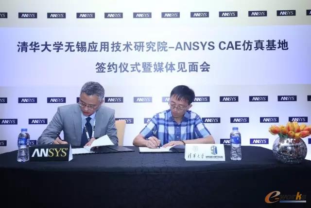 清华大学计算机系教授及国家超级计算无锡中心主任杨广文和ANSYS大中华区总经理孙志伟先生现场签约
