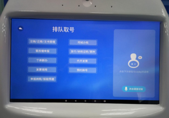 灵云客服云 助力中山国税打造智能税务服务_资