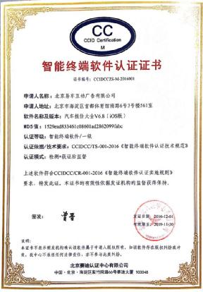 赛迪认证中心颁发首张智能终端软件认证证书_