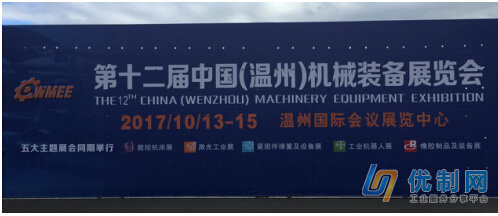 第十二届中国(温州)机械装备展览会