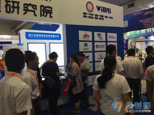 优制网展台前观众云集