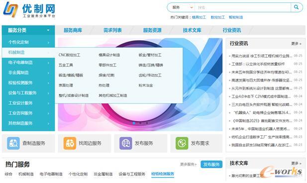 优制网-工业服务分享平台