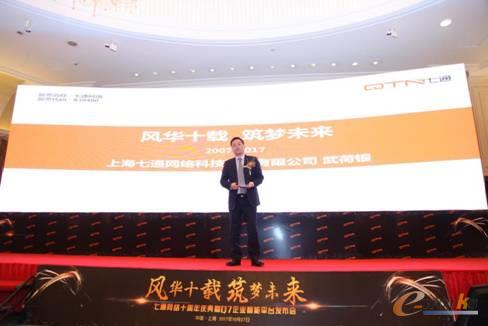 图3 上海七通网络科技股份有限公司 创始人兼董事长 武荷银