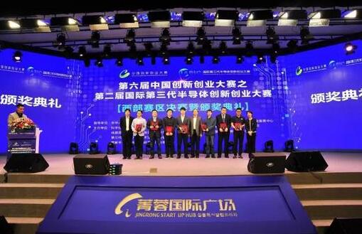 第二届国际第三代半导体创新创业大赛(西部赛