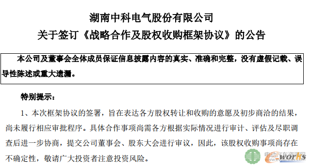 中科电气拟2.4亿元收购格瑞特100%股权