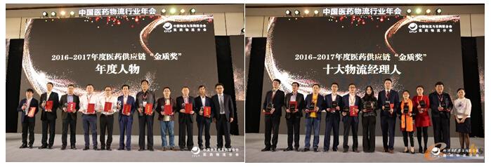 科箭软件荣获2016-2017年度医药供应链“金质奖”