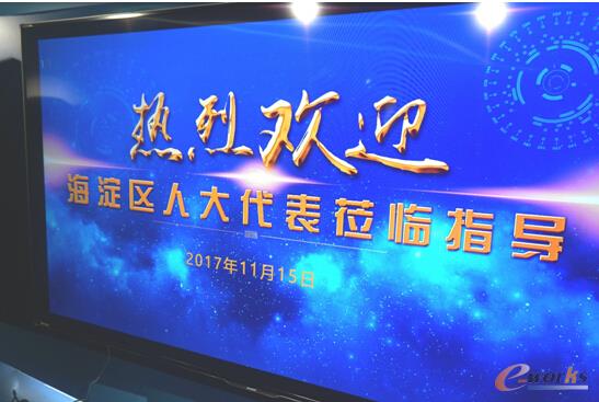 物联网技术领衔前沿科技创新，海淀区人大代表莅临智云奇点调研指导
