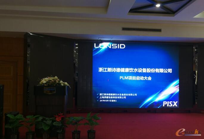 朗诗德PLM项目启动