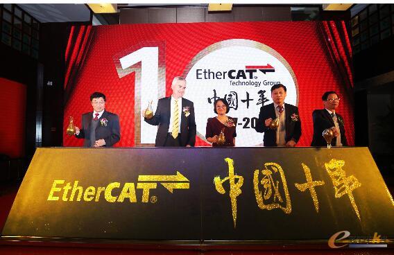 EtherCAT技术协会中国代表处在北京举办十周年庆典