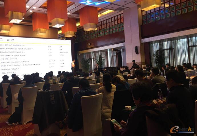  EtherCAT中国路演北京站大会现场